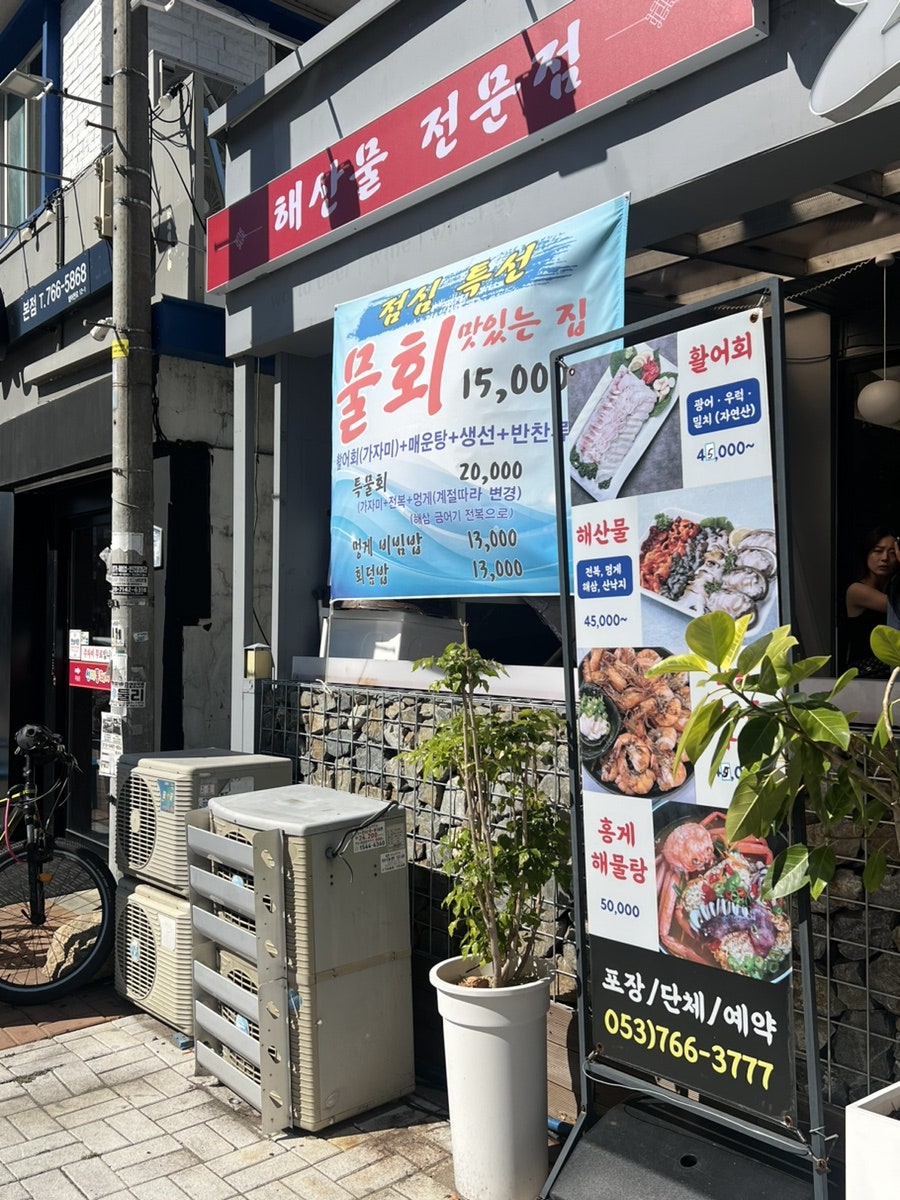 울진대게수산 본점 사진 1