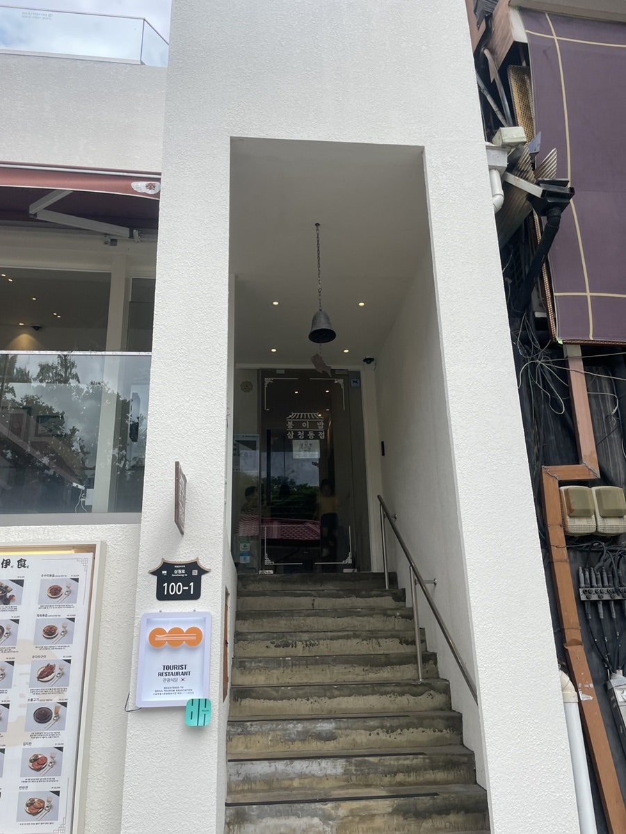 봉이밥 삼청동점 사진 6