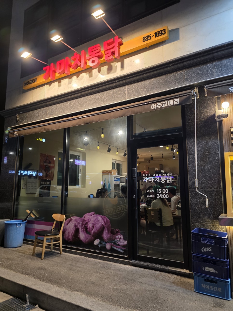 가마치통닭 여주가남점 사진 1