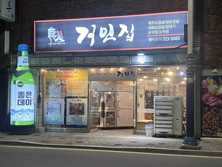 거인집 사진 1