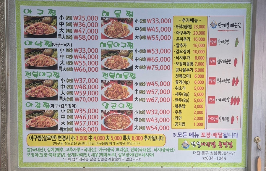 진성아구찜 용전점 사진 4