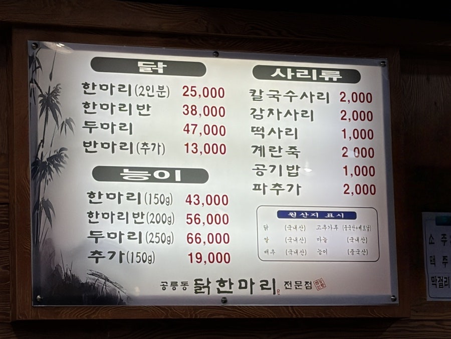 공릉동닭한마리 등촌점 사진 5