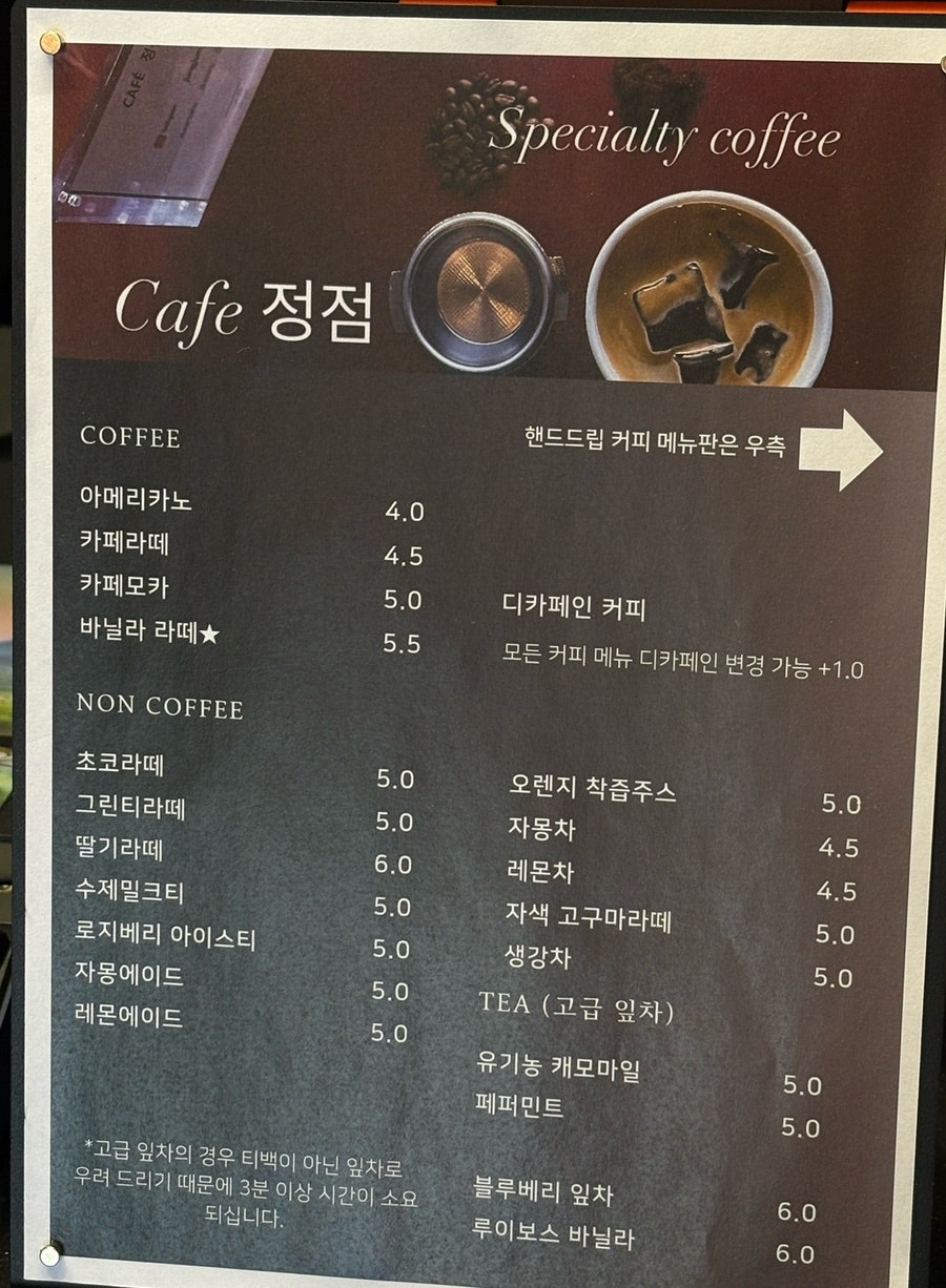 카페정점 사진 4