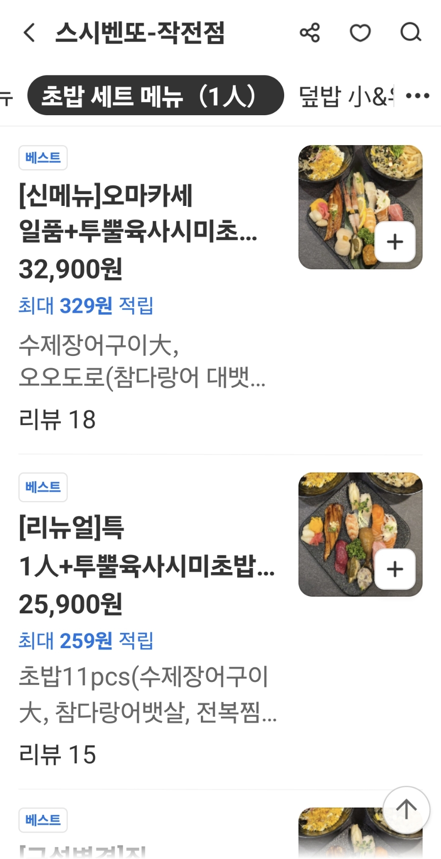 스시벤또 직영2호점 사진 6