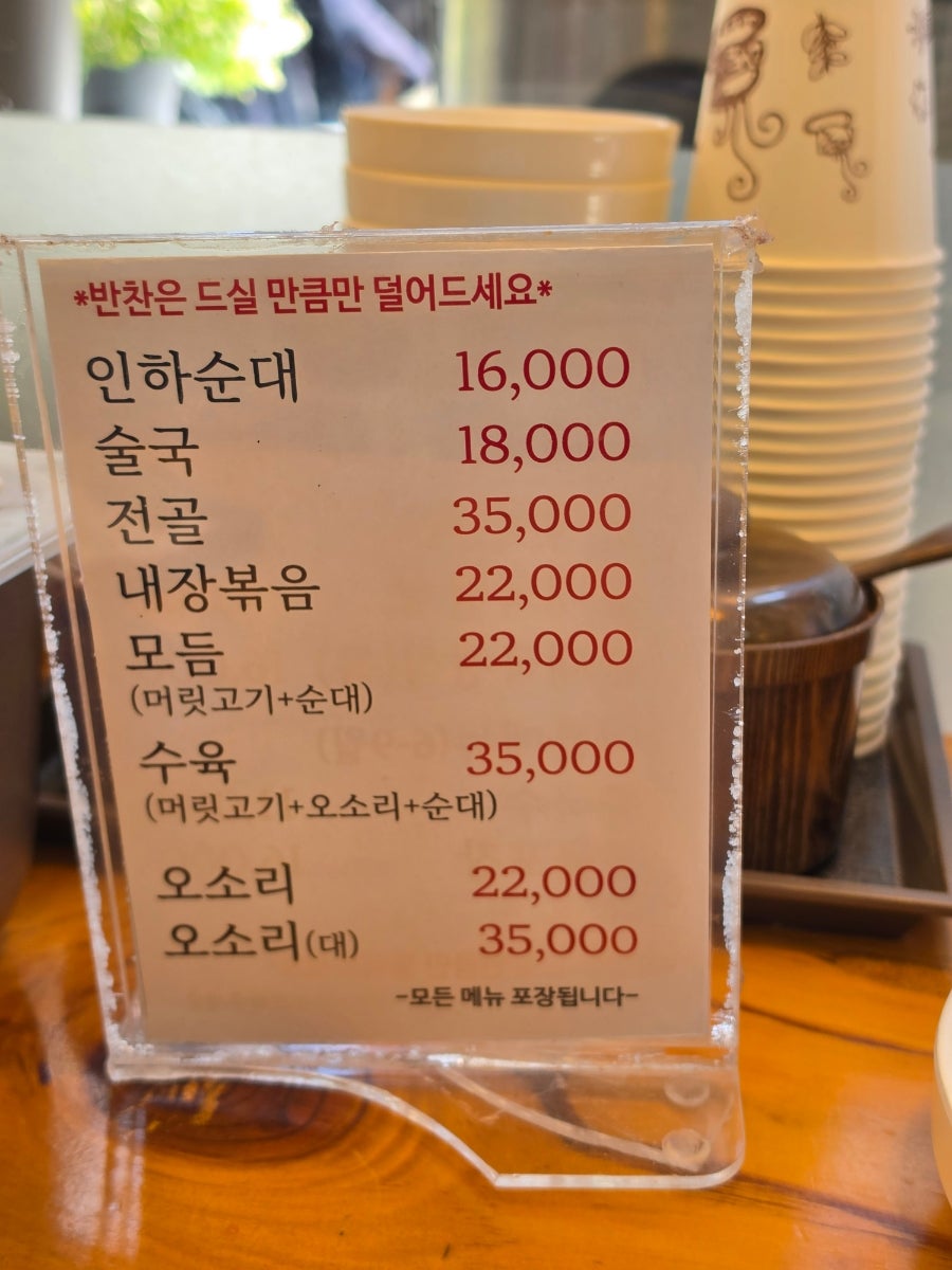 인하순대국 아들집 사진 3