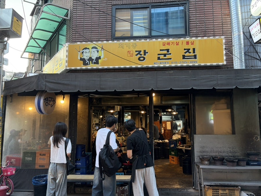 장군집 사진 1