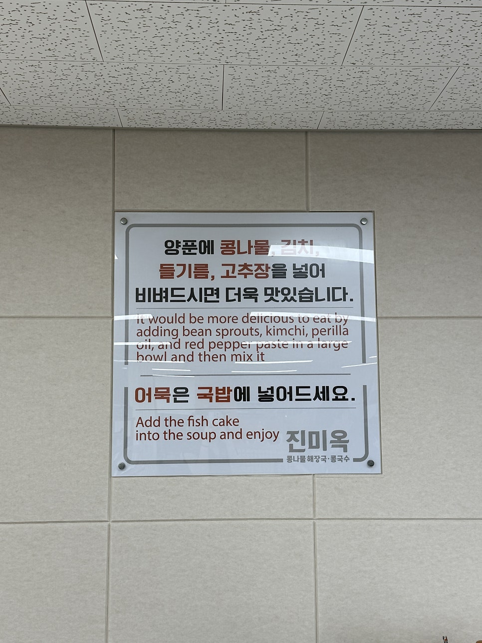진미옥콩나물해장국 송도본점 사진 3