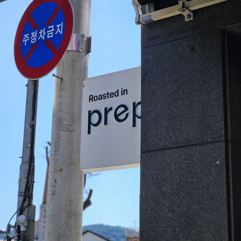 프렙로스터스 울산언양점 사진 2