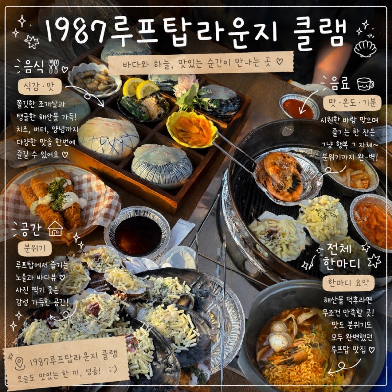 [충남 보령 대천] 대천해수욕장 조개구이 맛집 | 나혼자산다 오상욱 편에 나온 “1987루프탑라....