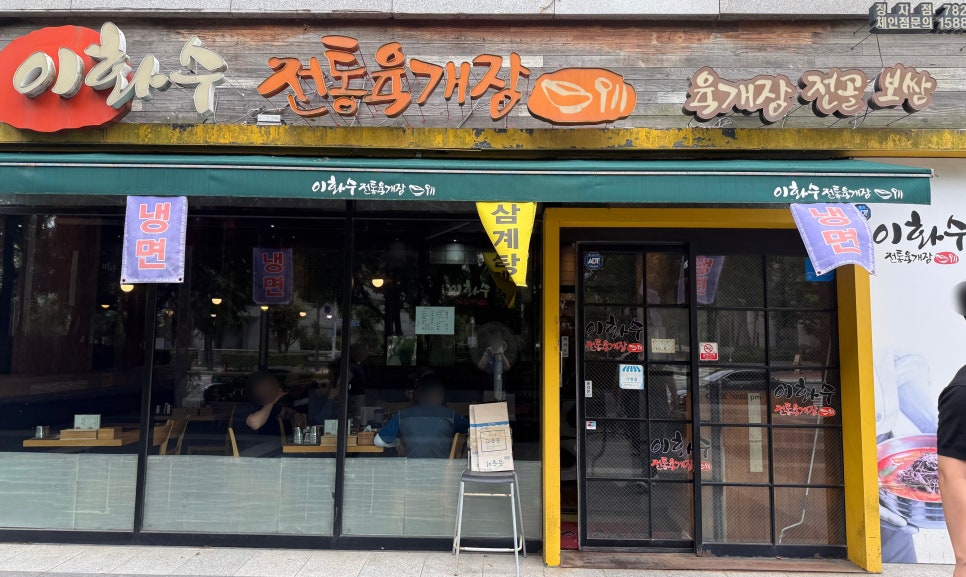 이화수전통육개장 분당정자점 사진 1