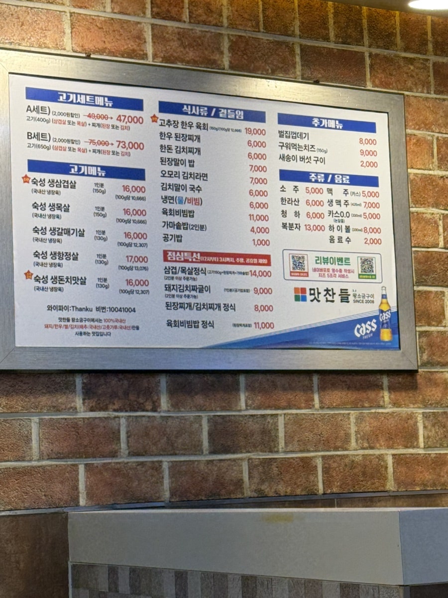 맛찬들왕소금구이 성남모란점 사진 4