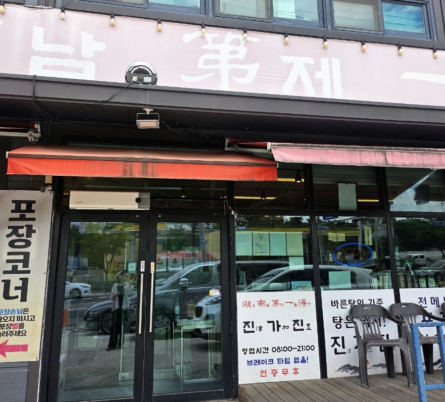 진가진설렁탕 사진 1
