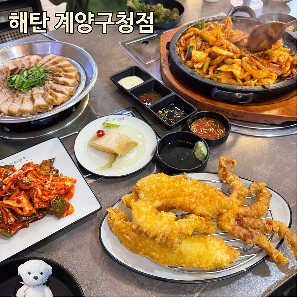 해탄 계양구청점 사진 1