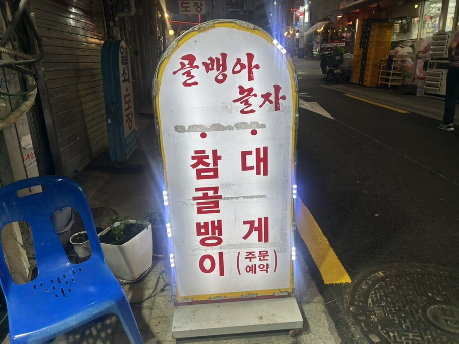 골뱅아놀자 사진 2