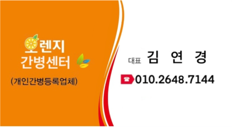 [부모님 수술 준비 1탄] 현대해상 간병인 보험 확인부터 가성비 간병인 업체 정착까지 (연락....
