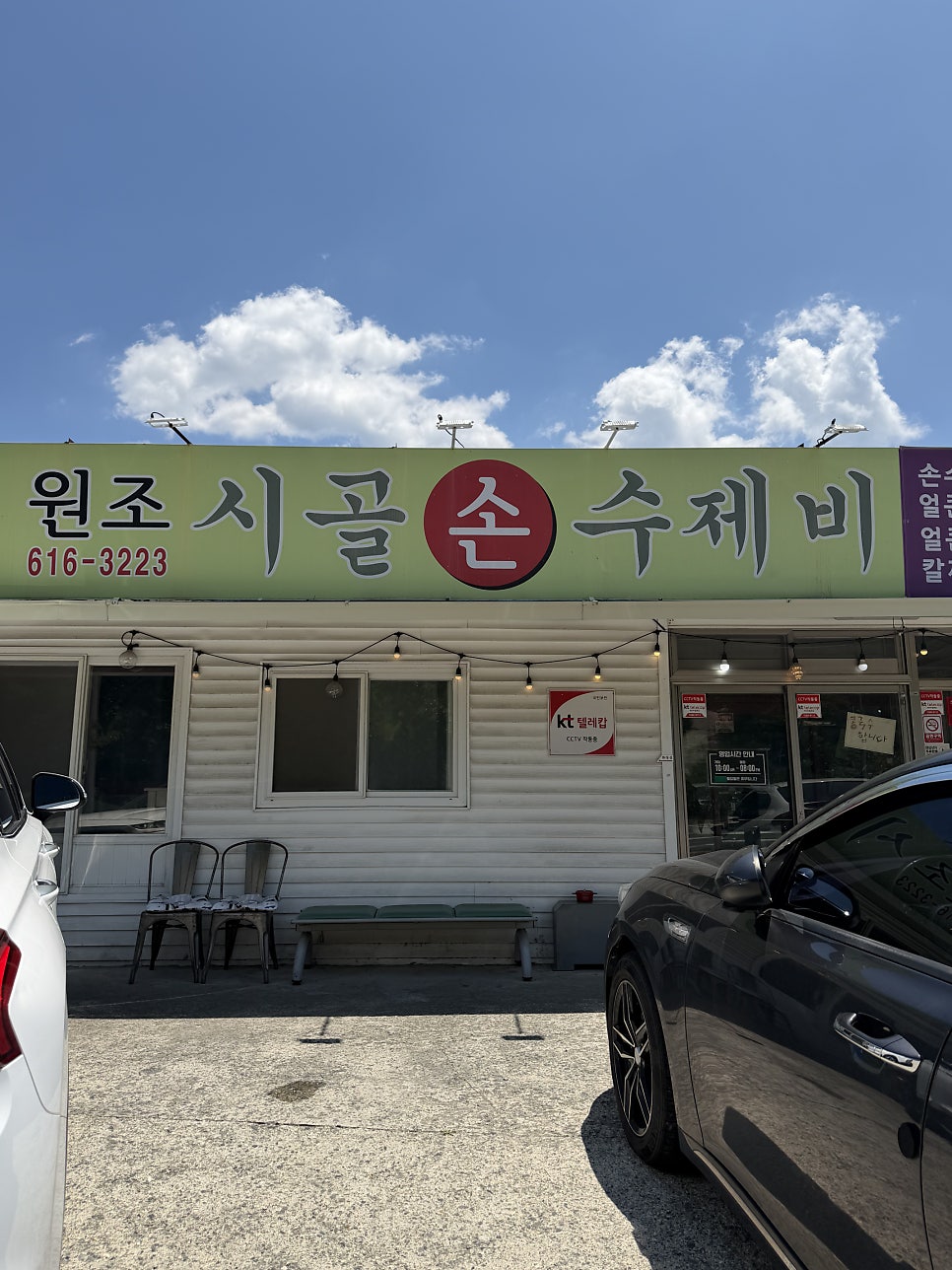 시골손수제비 사진 1