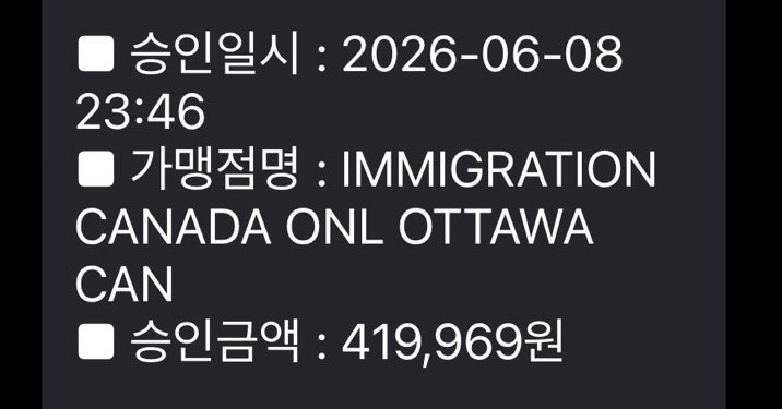 [캐나다워홀 준비] 04. 준비 과정 총정리 / 순서, 비용, 날짜계산법