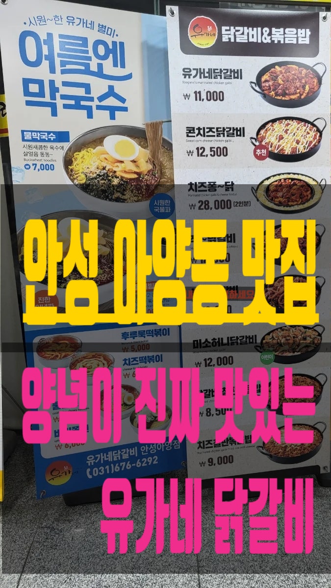 유가네닭갈비 안성아양점 사진 1