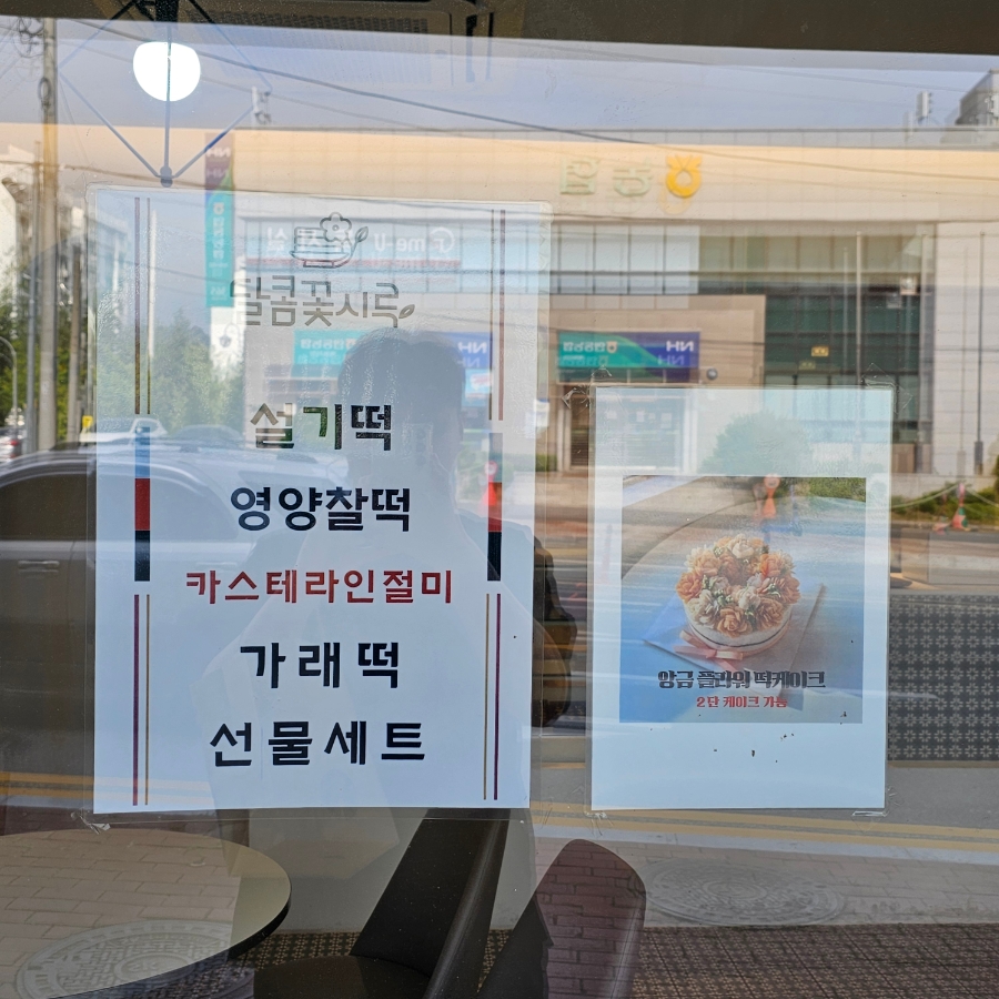 달콤꽃시루 사진 5