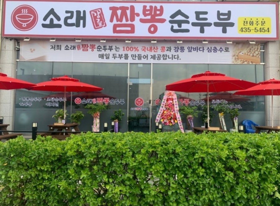 소래강릉짬뽕순두부 사진 2