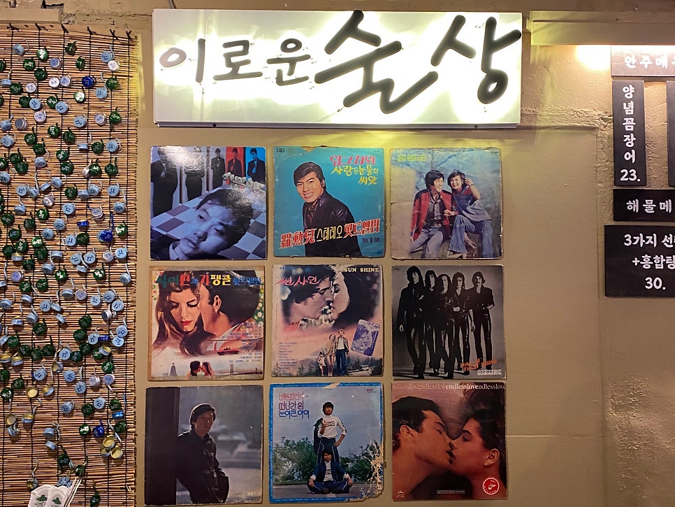 이로운술상 사진 3