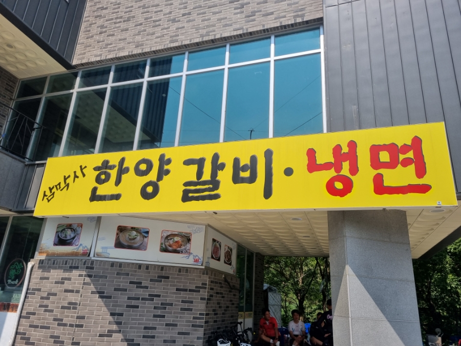 한양갈비 사진 1