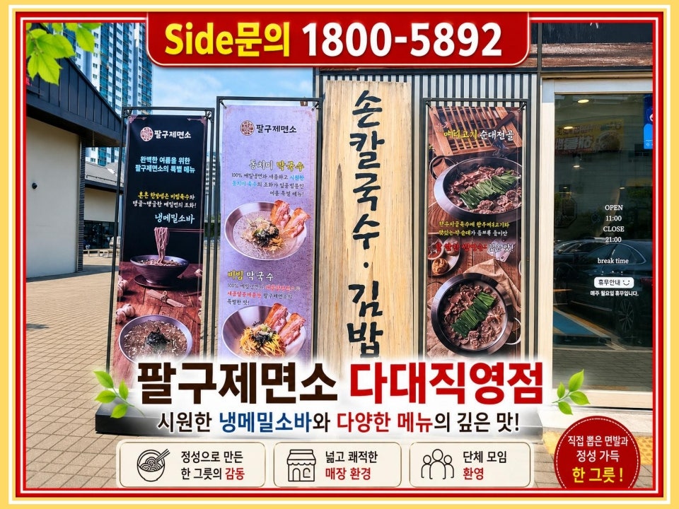 팔구제 면소 다대직영점 사진 4