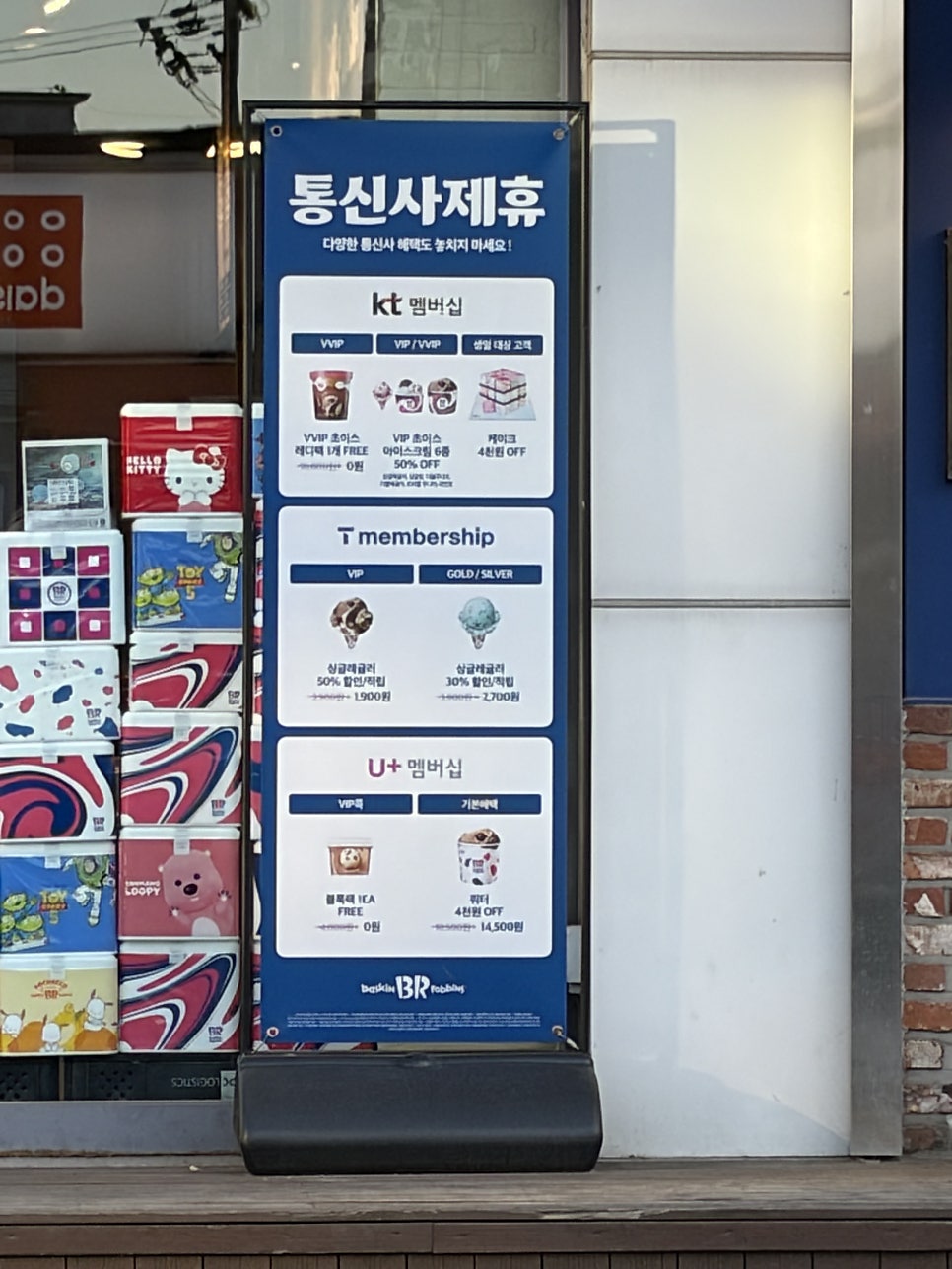 배스킨라빈스 가평현리점 사진 3