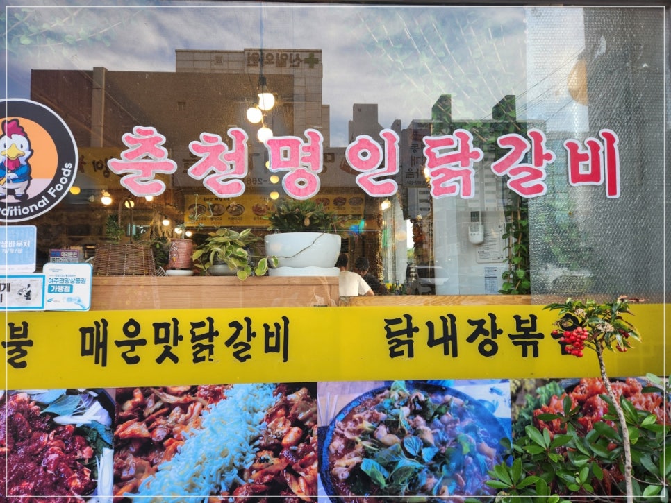 춘천신명인닭갈비 사진 2