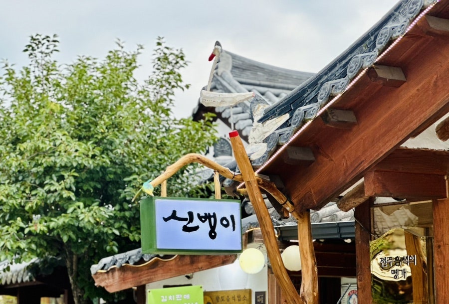 신뱅이 사진 1