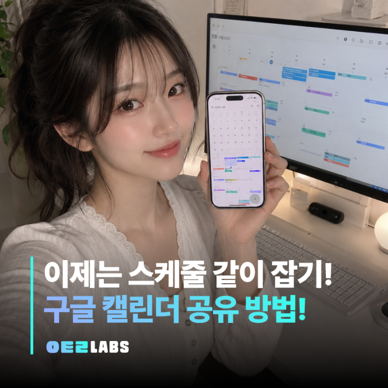 구글 캘린더 공유 방법 | 생성부터 초대, 수락, 권한 설정까지