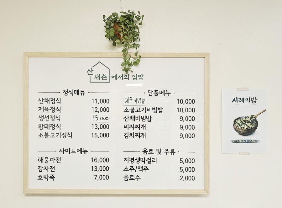산채촌 사진 5