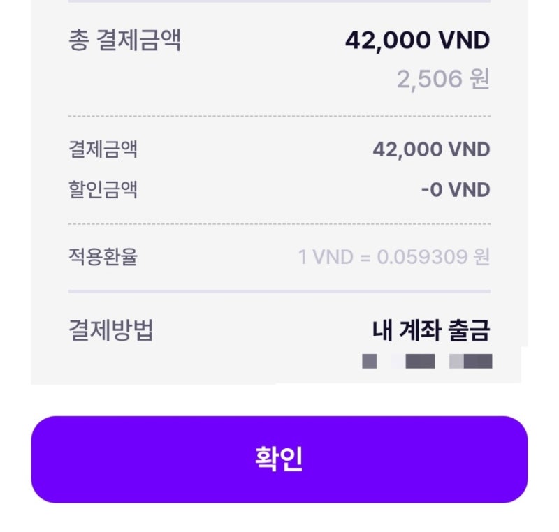 베트남 GLN qr코드로 결제 후기(환율. 수수료 분석)
