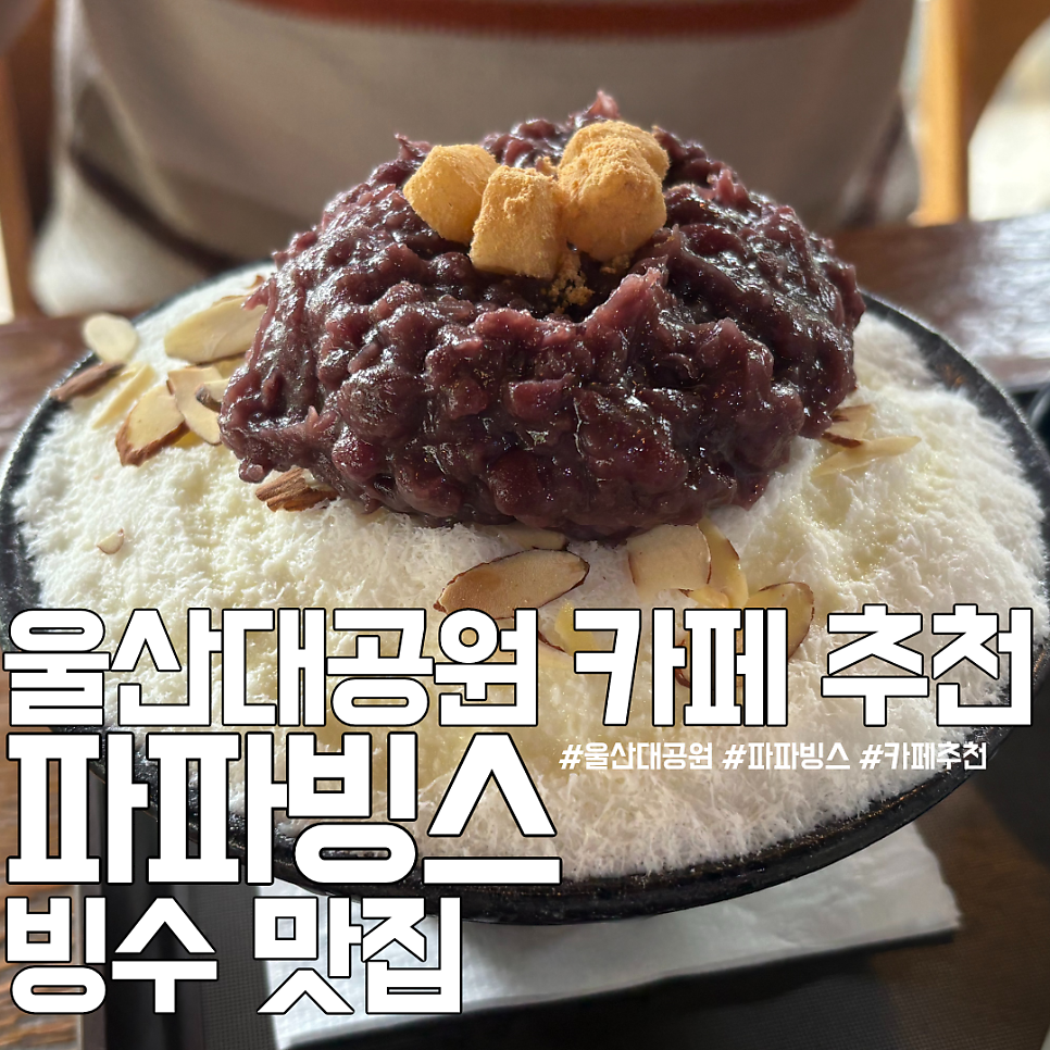 파파빙스 사진 1