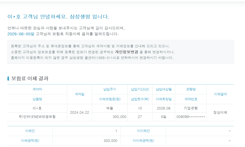 삼성 인터넷 NEW 연금보험 10년납 vs 20년납 차이｜38세 월 30만원, 물가 3%면 실제로 손해일까?