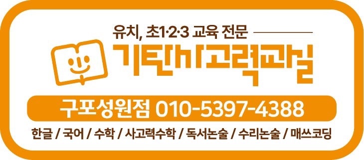 기탄사고력교실 구포성원점 사진 3