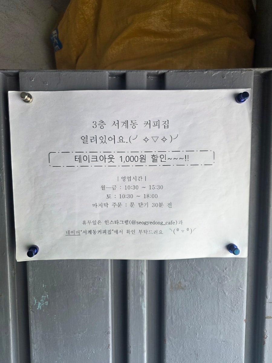 서계동커피집 사진 1