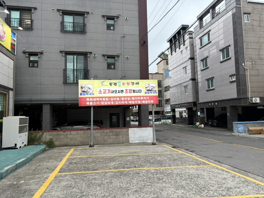 봉평메밀숯불갈비 사진 2