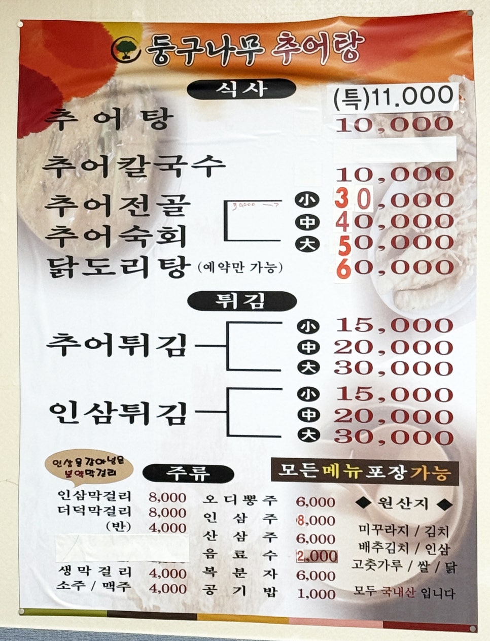 둥구나무추어탕 사진 6