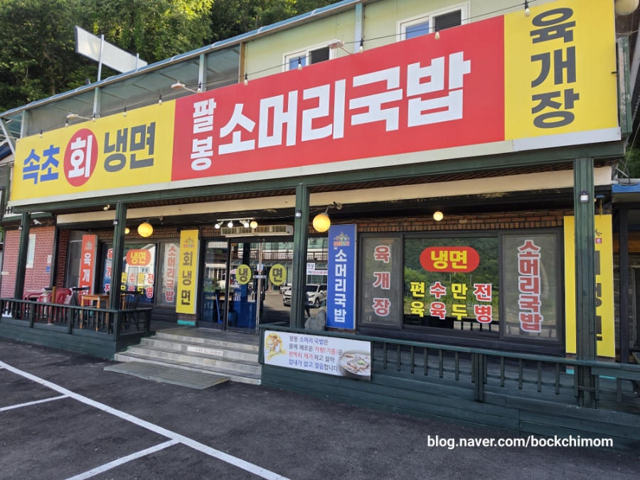 속초회냉면 팔봉소머리국밥 사진 4