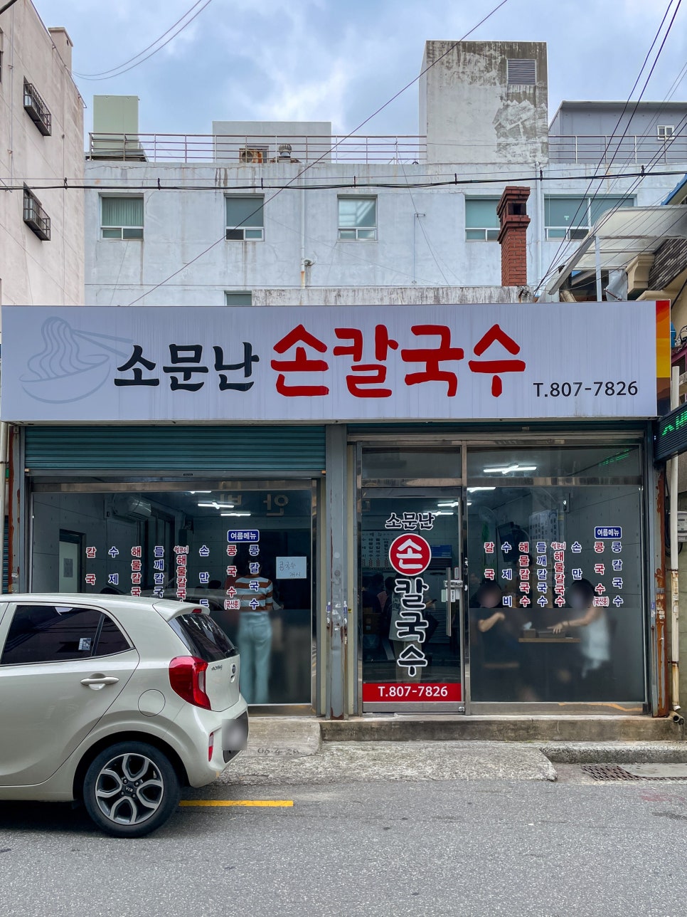소문난손칼국수 사진 2