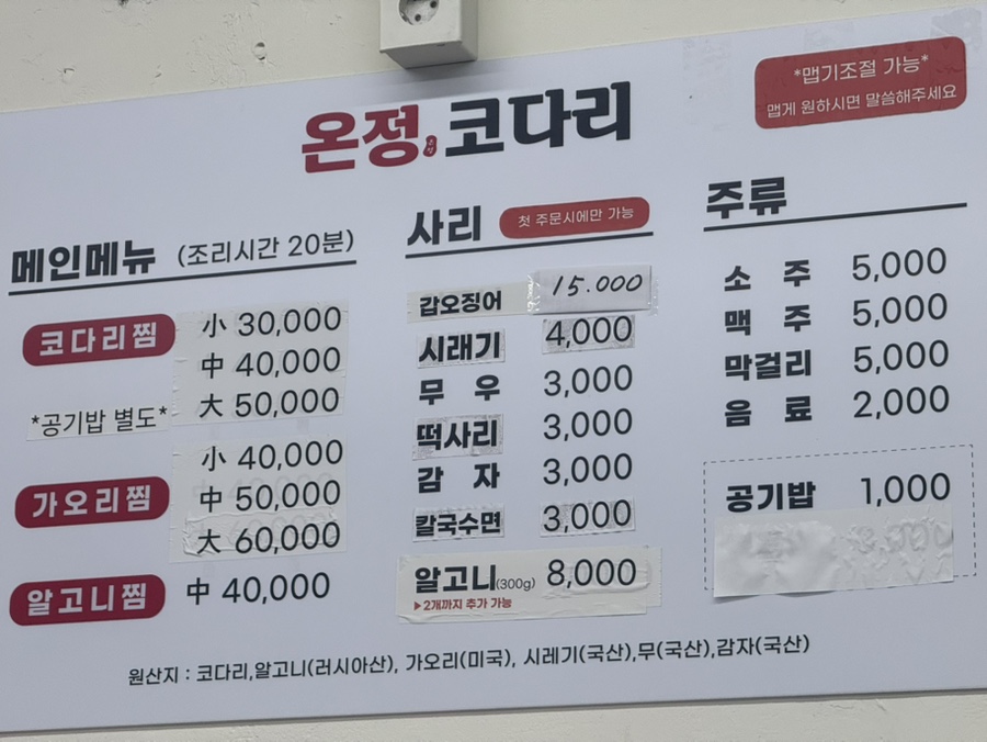 온정코다리 사진 2