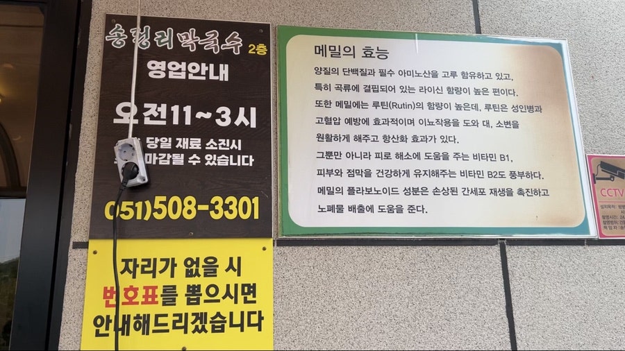 송정리막국수 사진 6