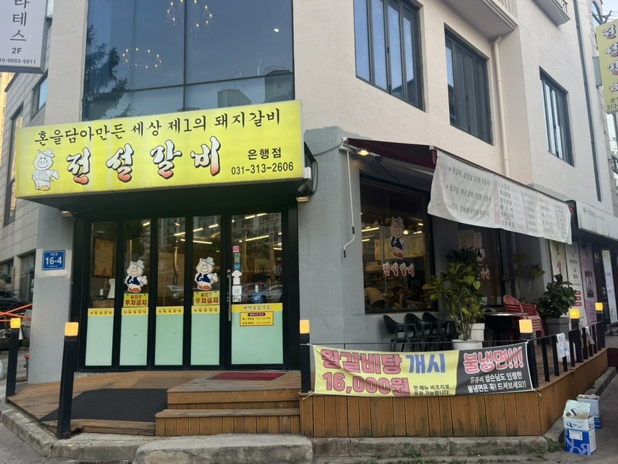 전설갈비 은행점 사진 2