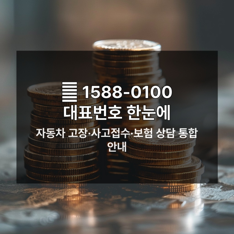 운전자 여러분 비상 DB손보 긴급출동 바로 연결법 필독
