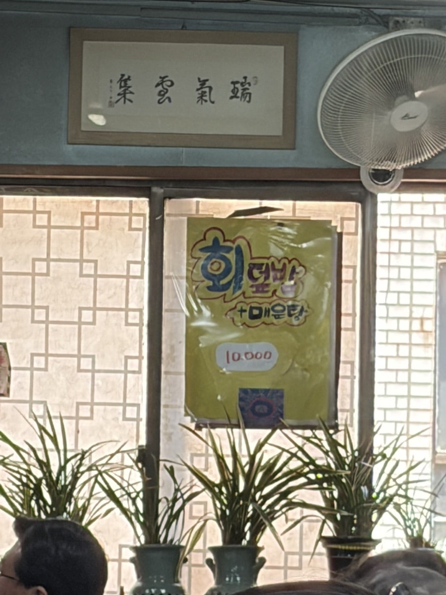 막내회집 본점 사진 5