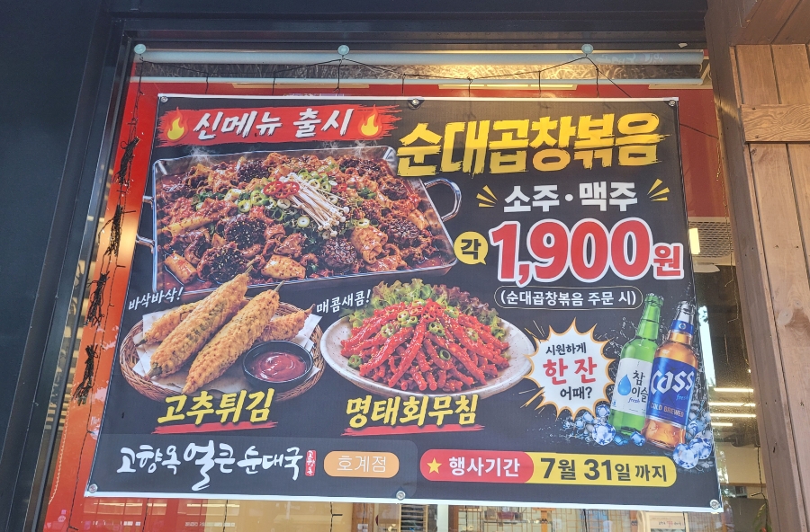 고향옥얼큰순대국 호계점 사진 3
