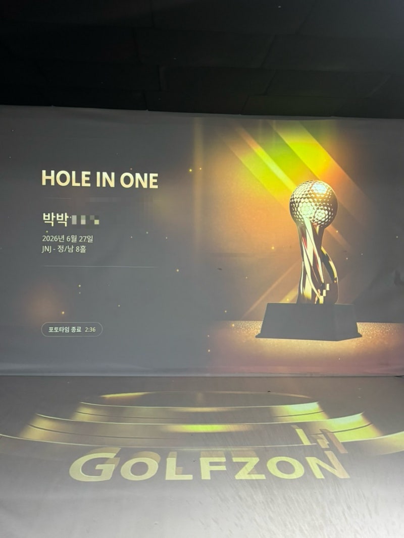 골프존 스크린 홀인원 후기⛳️