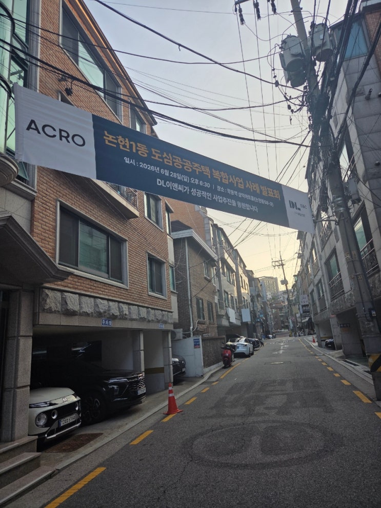 6월28일 오후 6시30분)논현1동 도심공공복합 사례발표회-학동역 삼익아트홀