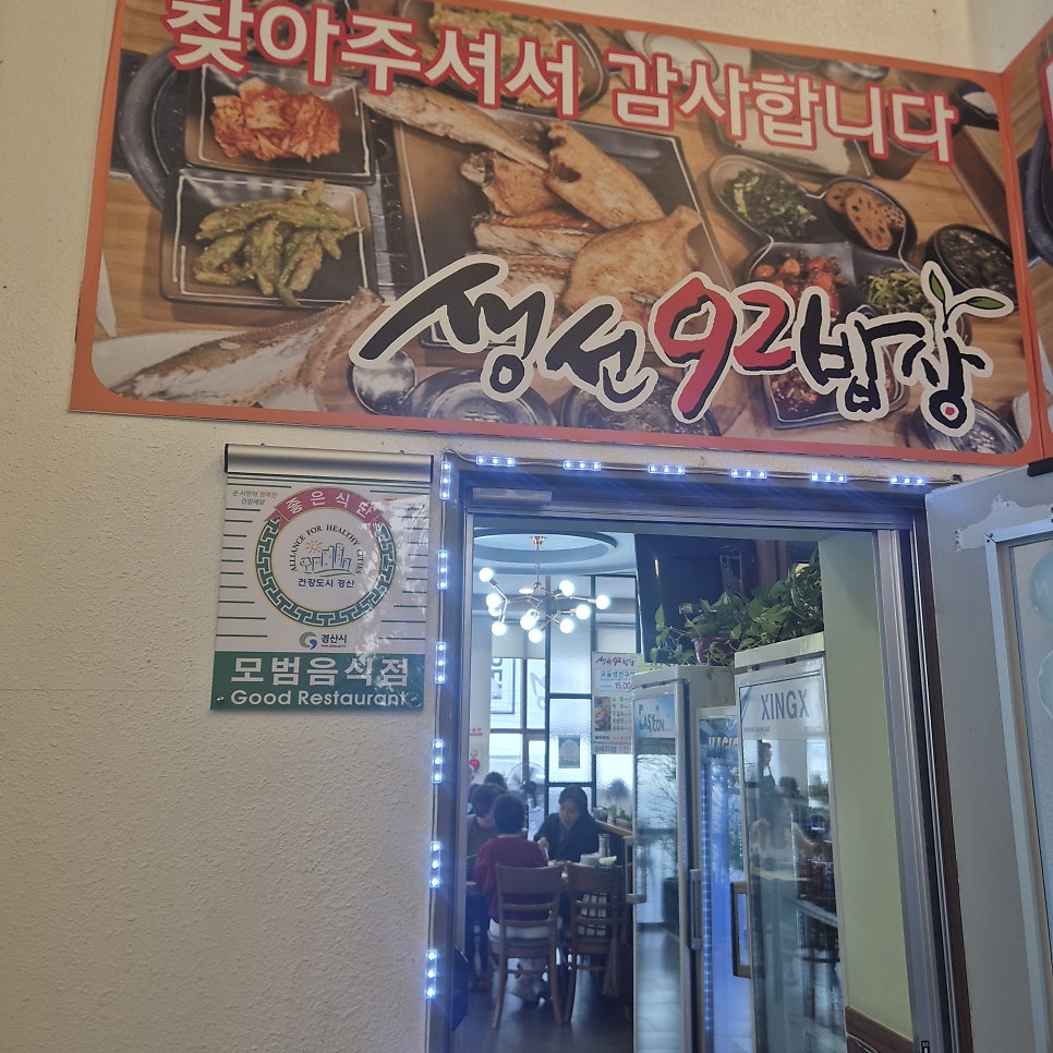 생선92밥상 사진 1